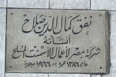 plaque of Kasr al-Nil Bridge ramp