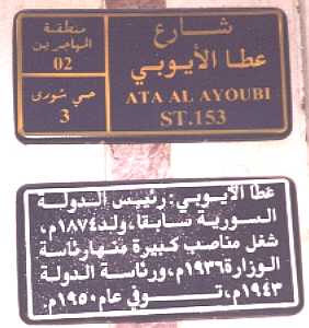 Ayoubi plaque