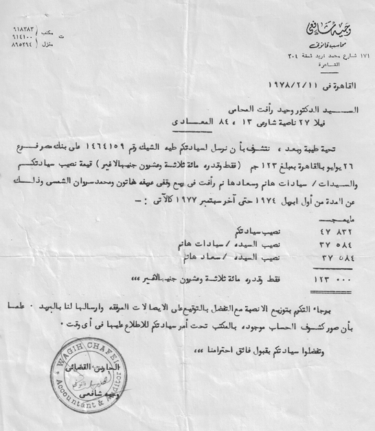 waqf receipt 1978