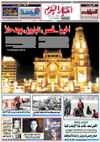 cover story al-akhbar