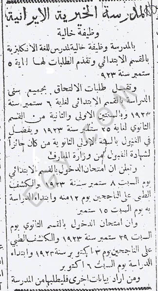 school ad al-Ahram 14 August 1923