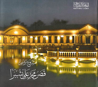 Shubra Pavilion