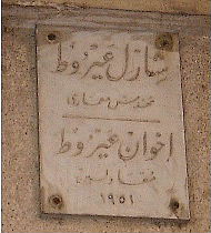 Ayrout plaque on Bldg on Ismail Pasha Street, garden City