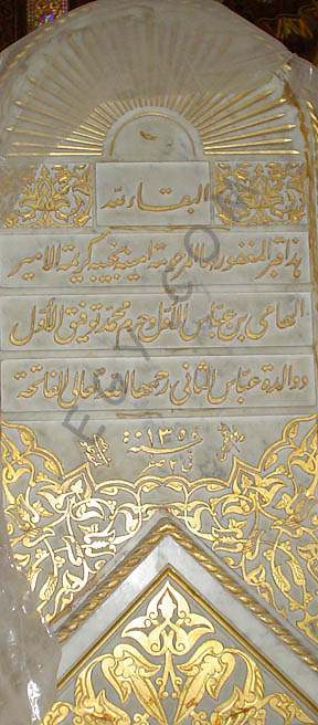 Tomb of Abbas Hilmi