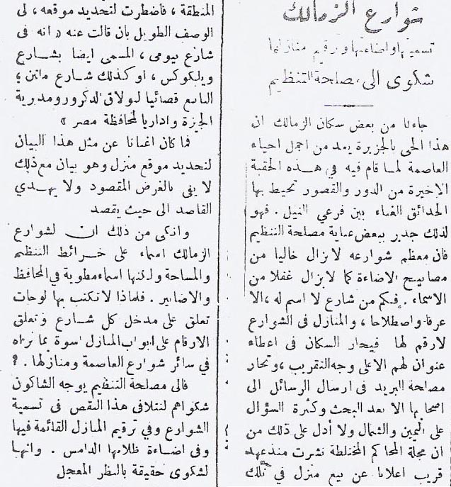 al-Ahram clipping 1928