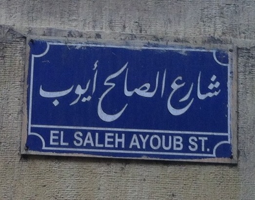 saleh ayyub