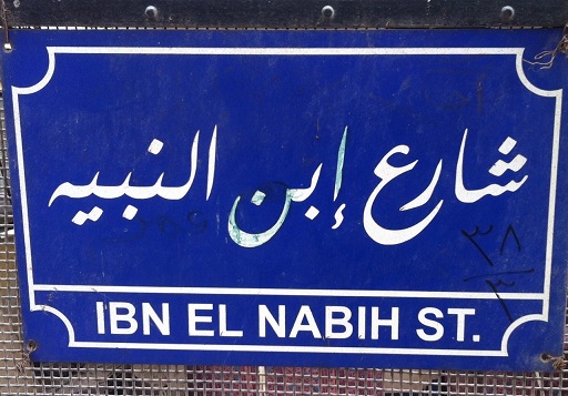 Ibn Nabih
