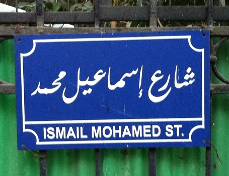 ismail-mohammed