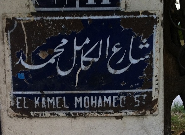 el-kamel-mohammed
