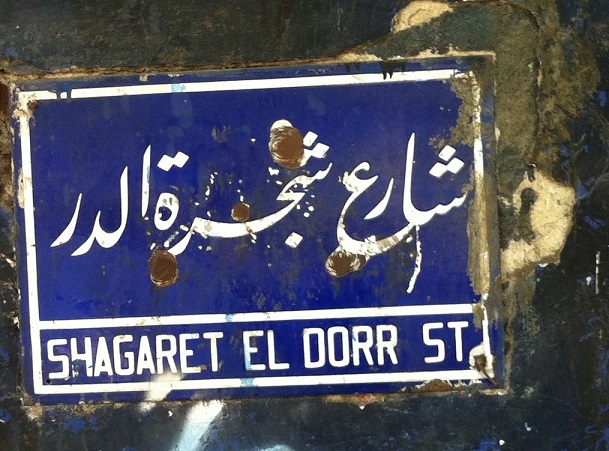 shagaret-al-dorr